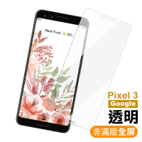 GOOGLE Pixel3 曲面高清透明9H玻璃鋼化膜手機保護貼 Pixel3保護貼