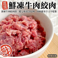 【海陸管家】低脂澳洲純牛絞肉1包(每包約200g)