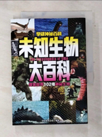 【書寶二手書T4／科學_ATH】未知生物大百科：探索世界102種神祕生物_學研教育出版,  王榆琮