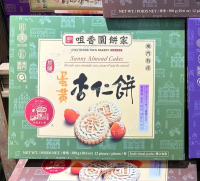 咀香園 蛋黃杏仁餅 12塊  － 澳門人氣手信 澳門美食  過年 拜年 農曆新年 伴手禮 慶禮 中秋 聖誕 聚會 情人節 送禮首選 澳門新鮮直送香港