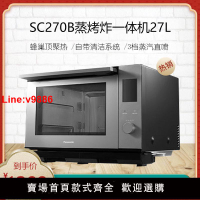 【台灣公司 超低價】松下(Panasonic) NU-SC270B蒸烤炸一體機27L蜂神系列空氣炸蒸烤箱