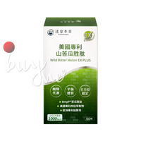達摩本草 美國專利山苦瓜胜肽EX PLUS植物膠囊 60顆/盒【buyme】
