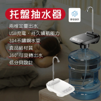 智能托盤抽水機 電動抽水機 USB充電式抽水機 桌上型抽水器 桶裝水飲水機 自動抽水器