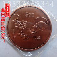 精致真空包裝5盎司中國1996年生肖紀念幣 老鼠紫銅紀念幣精品收藏