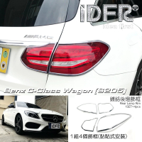 【IDFR】Benz 賓士 C S205 2014~2020 鍍鉻銀 車燈框 後燈框 飾貼(車燈框 後燈框 尾燈框)