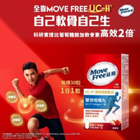 Move Free益節UCII Collagen + 鈣雙效咀嚼丸 30粒