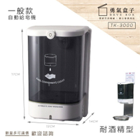 勇氣盒子展示精選系列耐酒精款自動給皂機【1400ml】TK-3000 開店用品 指示牌 佈告欄 公佈欄 紅龍柱