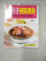 【書寶二手書T1／保健_E9X】坐月子補氣養身(中英對照)_梁慧敏