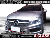 【MRK】Benz A Class A250 專用 THULE 753+961+KIT3117
