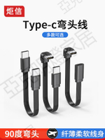 彎頭Type-C快充100W數據線C口公對公對母延長線兼容蘋果15華為手機小米Carplay轉安卓盒子車機互聯汽車投屏線【亞德機械五金家居】