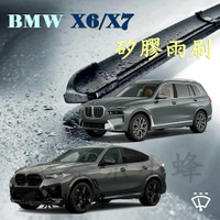 【奈米小蜂】BMW 寶馬X6/X7 2019/7-NOW(G06/G07)雨刷 X7後雨刷 矽膠雨刷 矽膠鍍膜 軟骨雨刷