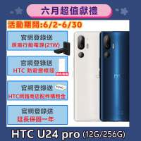 HTC U24 pro 5G (12G/256G) 6.8吋智慧型手機