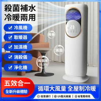 【2023新款】冷暖兩用空調扇家用暖風機立式取暖器無葉冷風機冷風扇制冷水冷