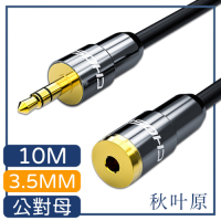 日本秋葉原 3.5mm公對母電腦耳機音源延長線 10M