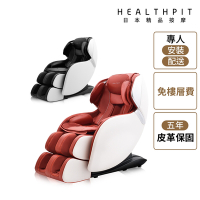 HEALTHPIT日本精品按摩 sofand精品按摩小沙發 HC-300