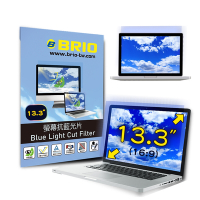 【BRIO】13.3吋(16:9) - 通用型筆電專業螢幕抗藍光片 #高透光低色偏#防眩光