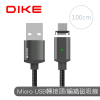 DIKE 鋁合金Micro USB轉接磁吸充電組1M DLM410*2(買1送1)