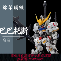 {可刷卡 打統編}高高新品修復版 MGSD巴巴托斯 拼裝模型手辦送水貼支架機甲