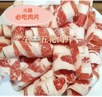 [誠實討海人]  五花牛肉片 (500g±10%/包)