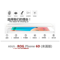 嚴選外框 華碩 ROG Phone 6D ROG6D 半版玻璃貼 未滿版 半版 不滿版 玻璃貼 9H 鋼化膜 保護貼