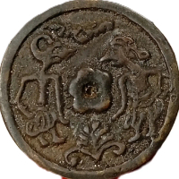 Coins & Bullion,  gobog wayang majapahit temuan sungai