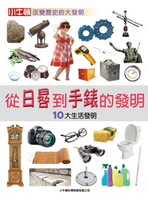 【電子書】從日晷到手錶的發明：10大生活發明