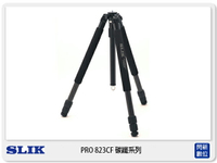 搶券最高折320｜SLIK PRO 823 CF 腳架 Carbon Fiber 碳纖系列 (不附雲台 立福公司貨)【分6期利率，免運費】