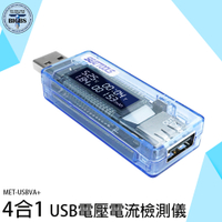 USB充電電流 手機充電電流 安全用電 檢測器 USB電壓檢測 充電時間 USB電壓表 電量測試 USBVA+