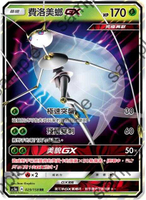 【CardMaster】寶可夢紙牌 中文版 PTCG 眾星雲集組合篇 AC1a_RR_029/158 費洛美螂GX