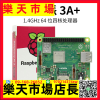 樹莓派3A+開發板 Raspberry Pi 3 Module A+ 4核CPU 雙頻WiFi