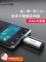 SanDisk 256g大容量TypeC雙接口手機電腦兩用U盤內存擴容外接優盤microSD