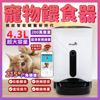 💖新款 台灣現貨💖PETWANT自動寵物餵食器 自動餵食器 餵食器 寵物自動餵食器 自動投食器 自動餵飼料機 F1-C