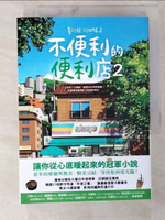 【書寶二手書T1／文學_CQJ】不便利的便利店2_Banzisu