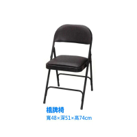 【藍色的熊】橋牌椅(素面折合椅 折疊椅 會議椅 折合椅)