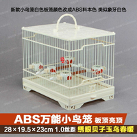 塑鋼ABS小鳥籠繡眼黃豆方形小型鳥籠玉鳥養籠塑料鳥籠