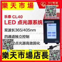 （高品質）預售LOCTITECL40點光源系統UV無影膠固化機LED燈點光源照射機365nm 405nm紫外線光快速秒固化四通道
