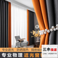 窗簾 1.5m*2.7m 新款窗簾2022款拼色全遮光客廳大氣兩片對開臥室家用100%不透光布