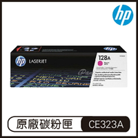 HP 128A 洋紅 LaserJet 碳粉盒 CE323A 碳粉匣 原廠碳粉盒【APP下單最高22%點數回饋】