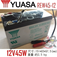 【CSP】UPS 電腦預備電源 電池 YUASA湯淺REW45-12攝影機電源.攝影燈光電源.電動玩具產品.測定機器.血壓計.電動椅
