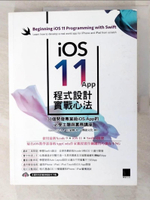 【書寶二手書T7／電腦_JG6】iOS 11 App程式設計實戰心法：30個開發專業級iOS App的必學主題與實務講座_Simon Ng,  王豪勳