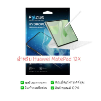 ฟิล์มกันรอย Huawei MatePad 12X 2025 และ MatePad 12X 2026 | ฟิล์มไฮโดรเจล | ฟิล์ม tablet