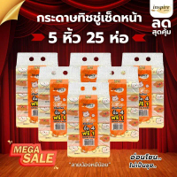 inspire ทิชชู่ ลายหมีน้อย เกรดซอฟพรีเมียม ( 5 หิ้ว ) Tissue 177มม.*175มม. (หนา3ชั้น/แผ่น) คุณภาพเยี่