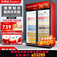 【臺灣公司 可開發票】榮事達飲料冷藏展示柜商用保鮮立式冷柜單門雙門玻璃啤酒冰箱冰柜