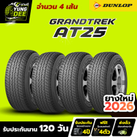 265/60R18 ดำ ยางรถยนต์ ยี่ห้อ DUNLOP รุ่น GRANDTREK AT25 ยางใหม่ปี 2026 จำนวน 4 เส้น