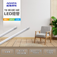 【威剛ADATA】LED T8-2呎10W 4呎全塑20W燈管