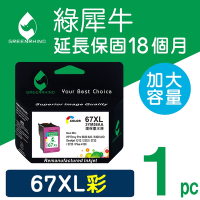 【綠犀牛】 for HP NO.67XL (3YM58AA) 彩色高容量環保墨水匣