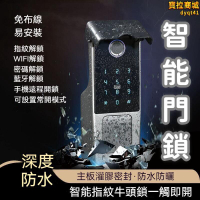 【千羽家居】【一鍵開鎖 智能門鎖】門鎖 自動鎖 電子密碼鎖 指紋密碼鎖 智能指紋鎖 庭院鐵門老式牛頭鎖 密碼 智能 戶外防