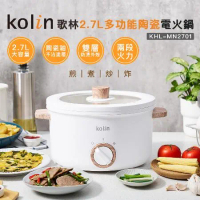 【Kolin】歌林2.7L多功能陶瓷電火鍋KHL-MN2701(美食鍋/電煮鍋/料理鍋)