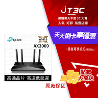 【代碼 MOM100 折$100】TP-Link Archer AX53 AX3000 Gigabit 雙頻 OneMesh WiFi 6 無線網路分享路由器（Wi-Fi 6分享器)★(7-11滿299免運)