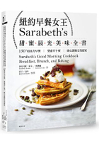 紐約早餐女王Sarabeth，s甜蜜晨光美味全書：130+道活力早餐.豐盛早午餐.暖心甜點完美提案
